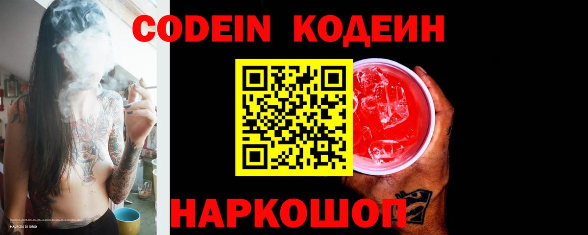 Бирск  Кодеин напиток Lean (лин)  Кодеин Purple Drank  Вход с VPN 