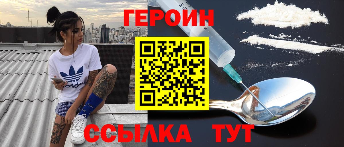 ГЕРОИН белый Бирск