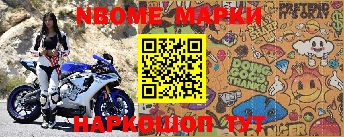 Марки N-bome 1500мкг Бирск